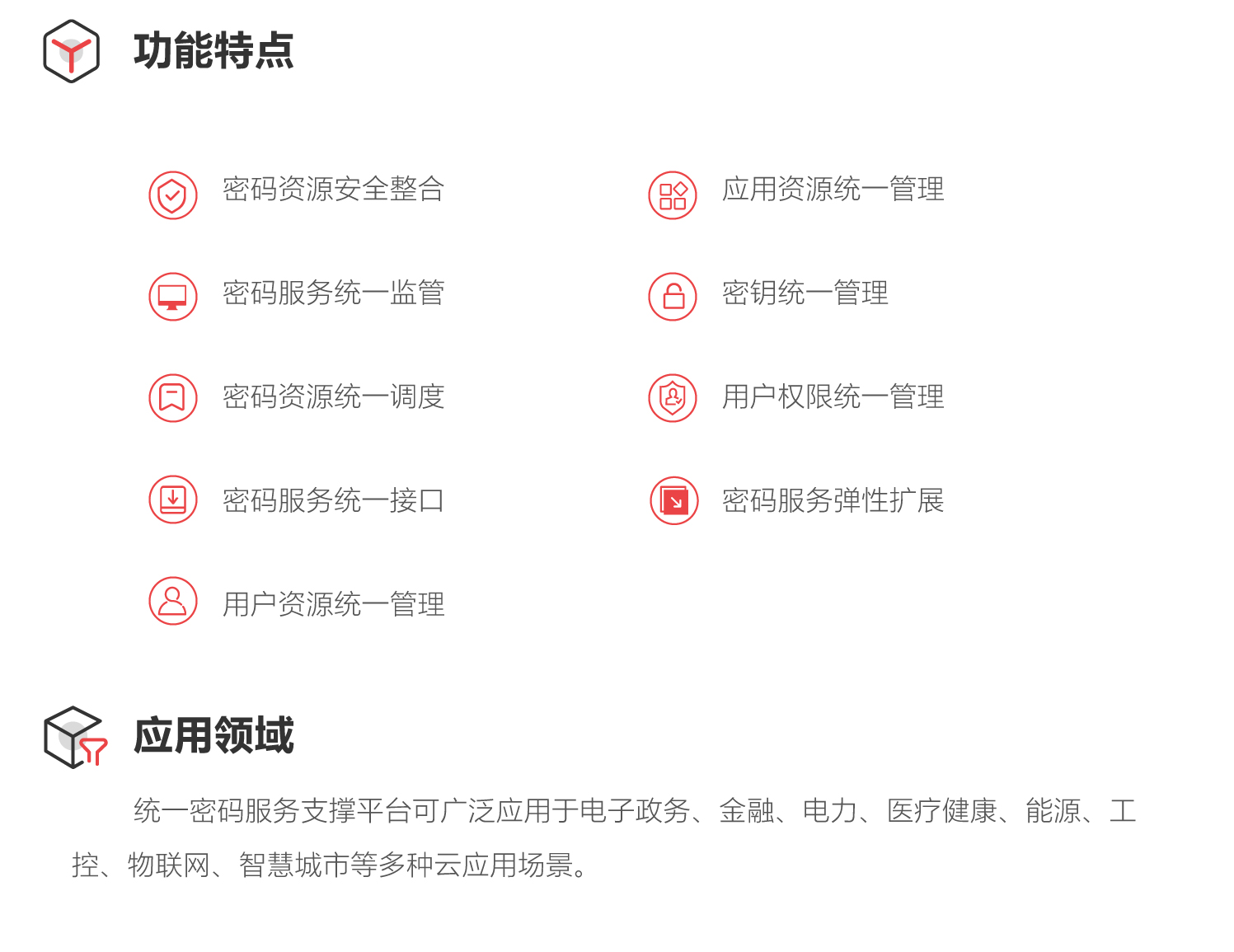 8.统一密码服务支撑系统2.jpg
