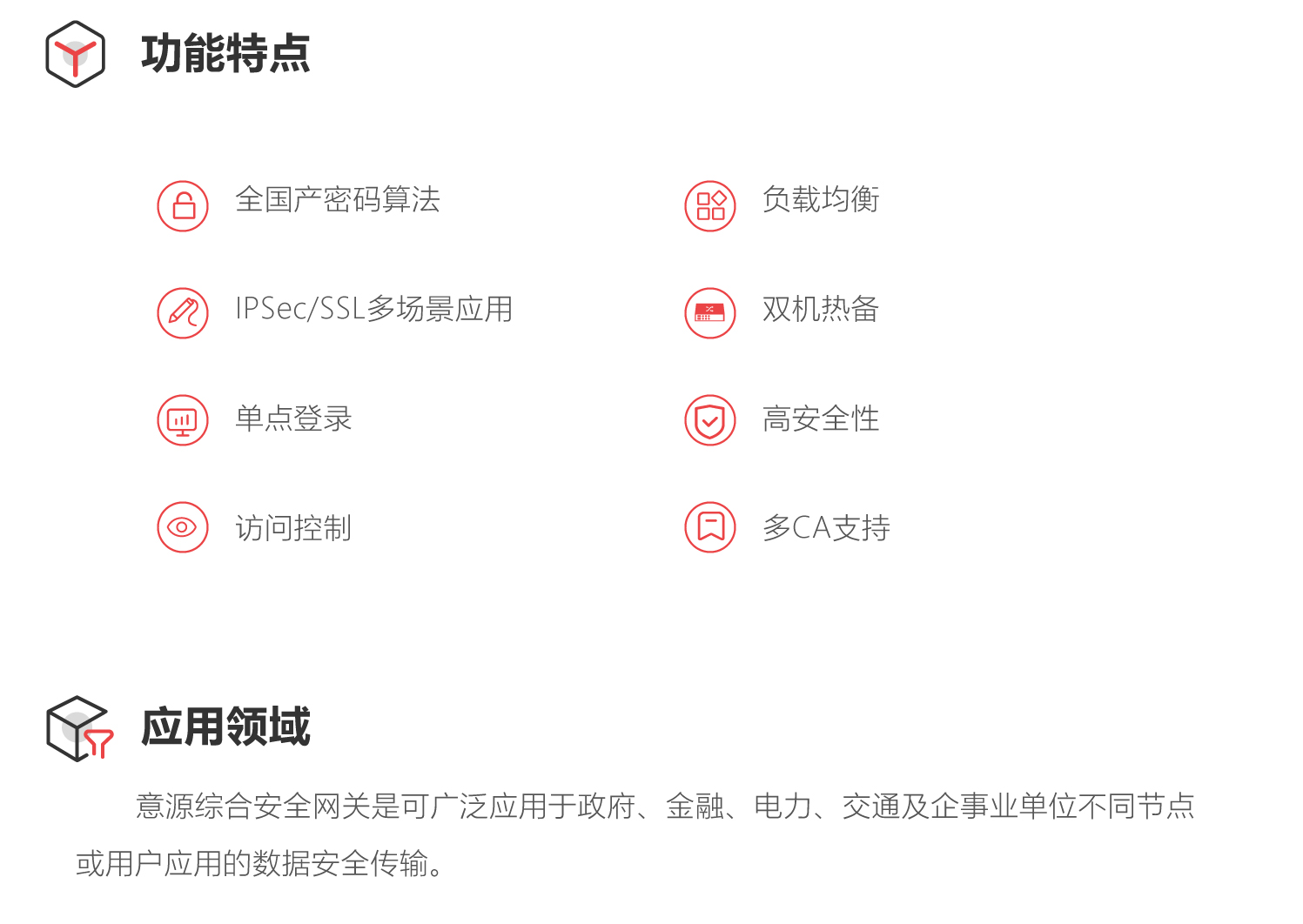 意源综合安全网关2.jpg
