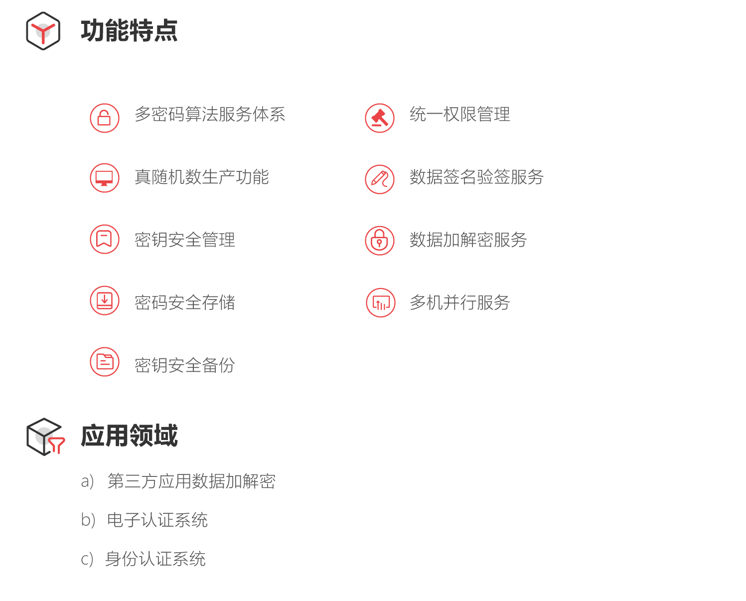 6.服务器密码机2.jpg
