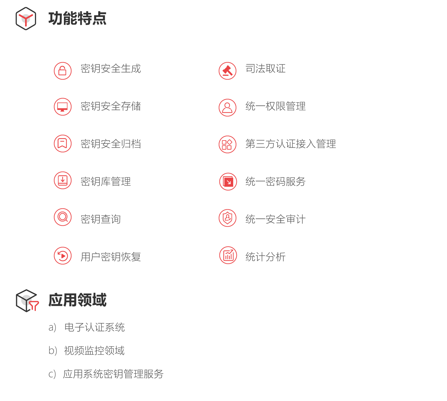 密钥管理系统2.jpg