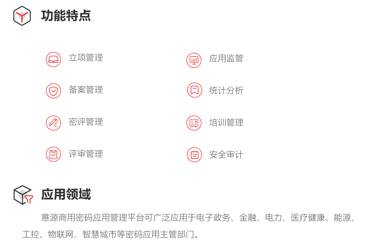 商用密码应用综合管理平台.jpg