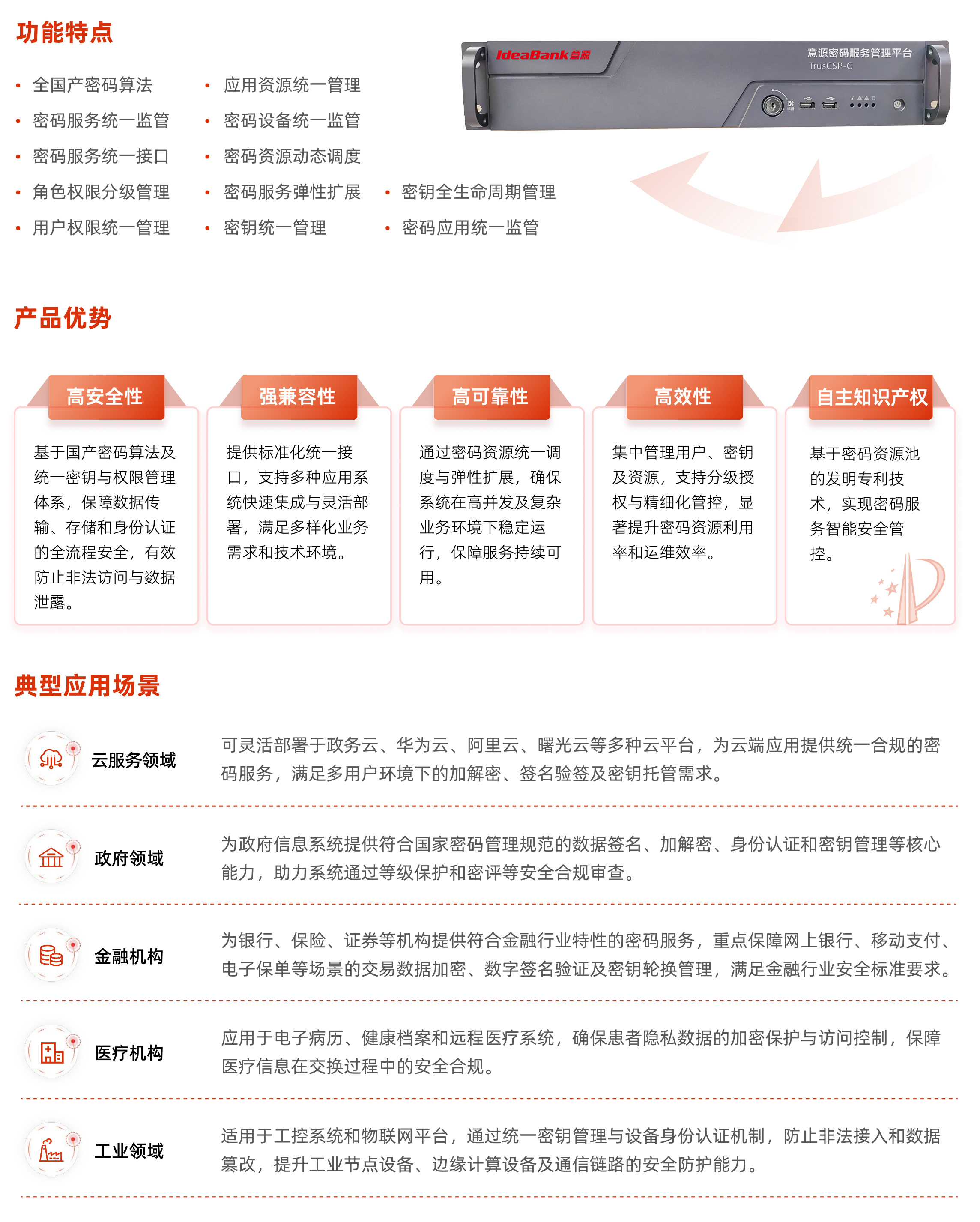 密码服务管理平台.jpg