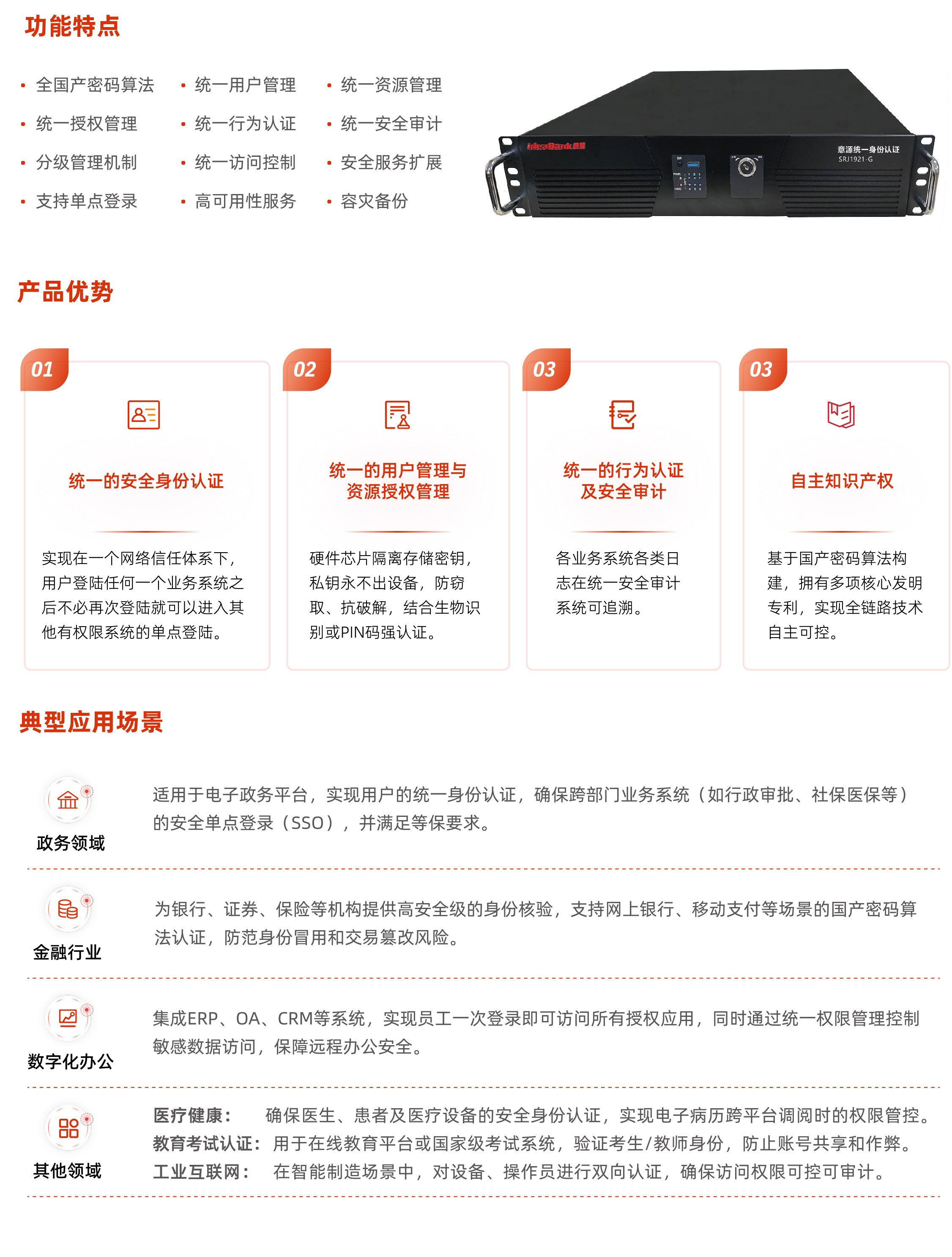 统一身份认证.jpg