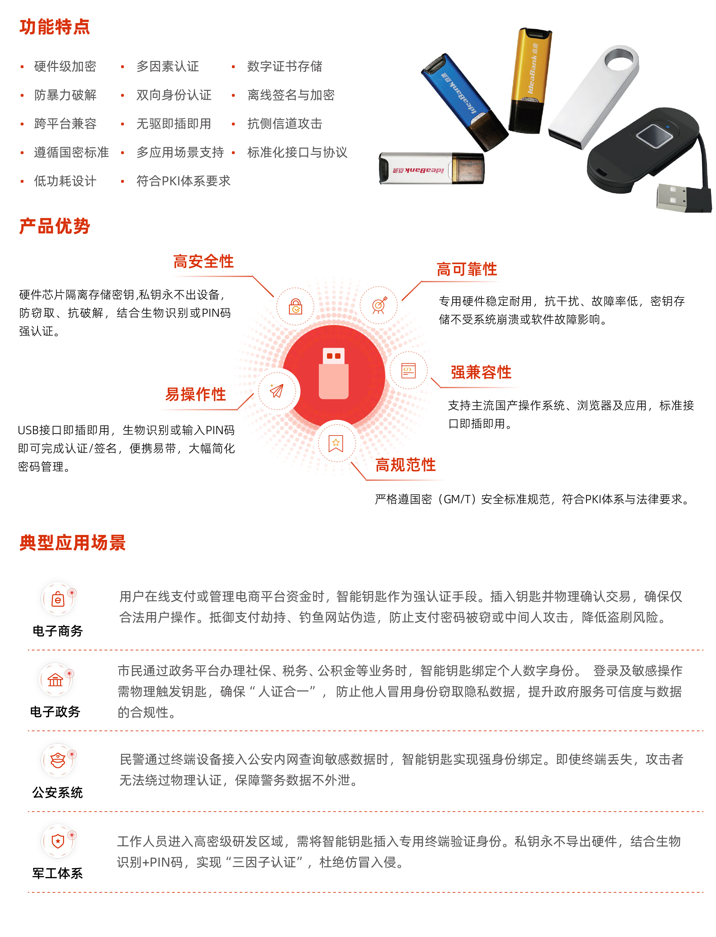 智能密码钥匙.jpg